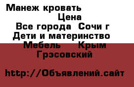 Манеж-кровать Graco Contour Prestige › Цена ­ 9 000 - Все города, Сочи г. Дети и материнство » Мебель   . Крым,Грэсовский